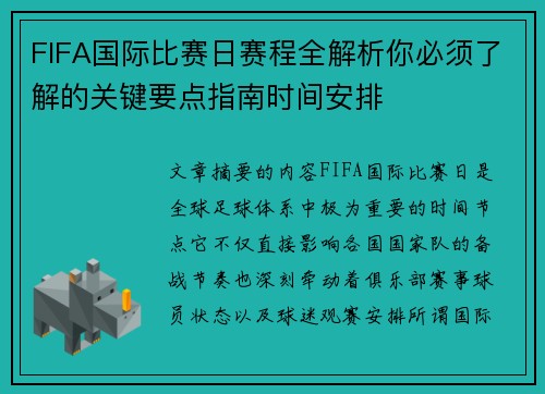FIFA国际比赛日赛程全解析你必须了解的关键要点指南时间安排 FIFA国际比赛日赛程全解析你必须了解的关键要点指南时间安排