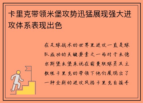 卡里克带领米堡攻势迅猛展现强大进攻体系表现出色 卡里克带领米堡攻势迅猛展现强大进攻体系表现出色