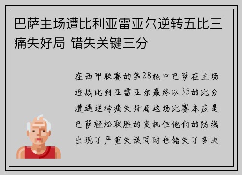 巴萨主场遭比利亚雷亚尔逆转五比三痛失好局 错失关键三分 巴萨主场遭比利亚雷亚尔逆转五比三痛失好局 错失关键三分