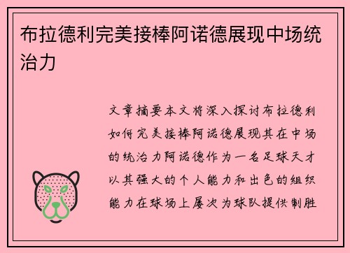 布拉德利完美接棒阿诺德展现中场统治力