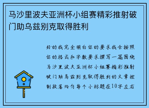 马沙里波夫亚洲杯小组赛精彩推射破门助乌兹别克取得胜利